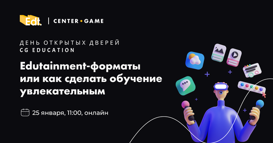 Видео-записи конференции «Edutainment-форматы или как сделать обучение увлекательным»